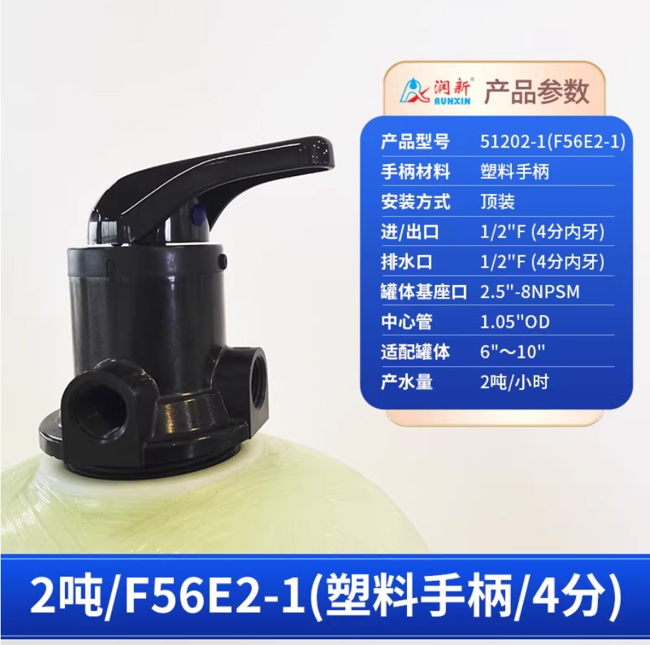 安次润新手动过滤阀2吨51202-1塑料手柄4分内牙
