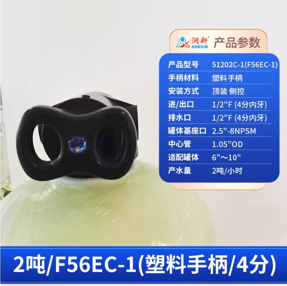 安次润新手动过滤阀2吨51202C-1塑料手柄4分内牙顶装侧控